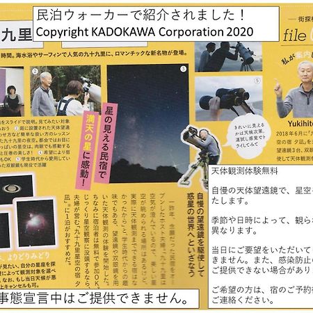 九十九里星空の宿夕凪 Kudzsukuri Kültér fotó