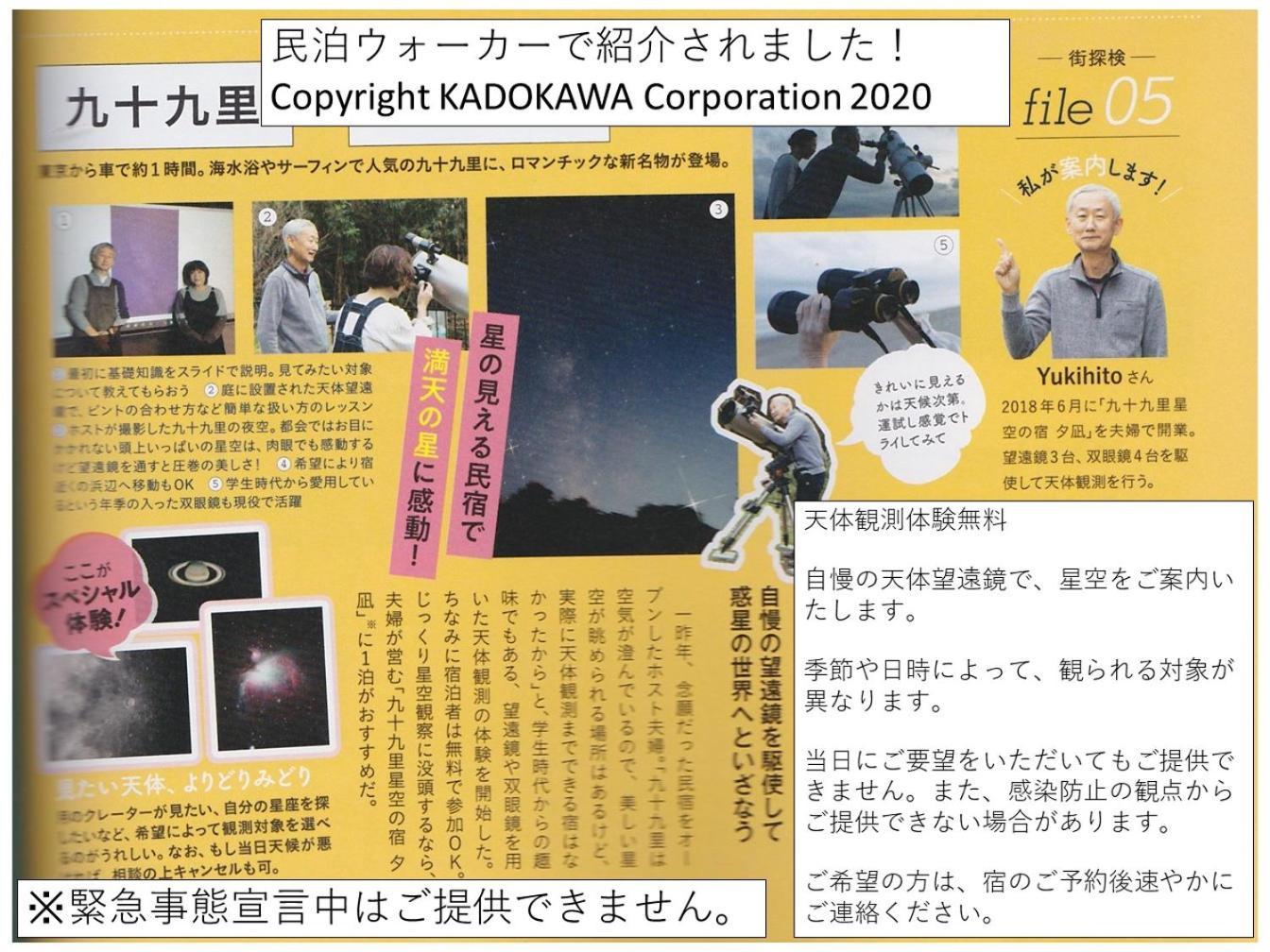 九十九里星空の宿夕凪 Kudzsukuri Kültér fotó